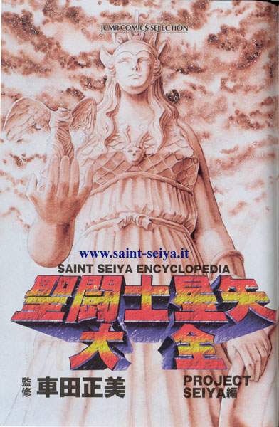 Otaku Gallery  / Art Books / Saint Seiya Encyclopedia / ency03.jpg